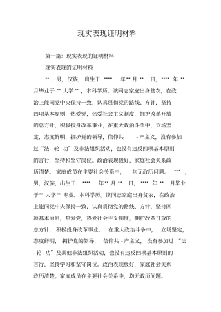 现实表现证明材料