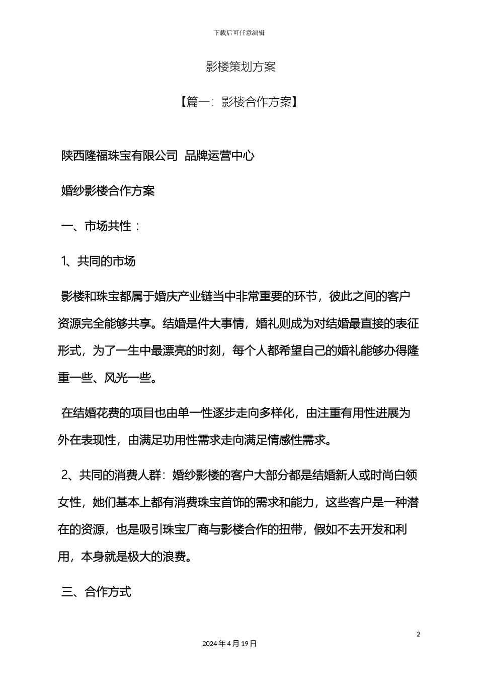 影楼策划方案_第2页