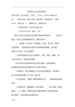 现实版开心农场活动方案