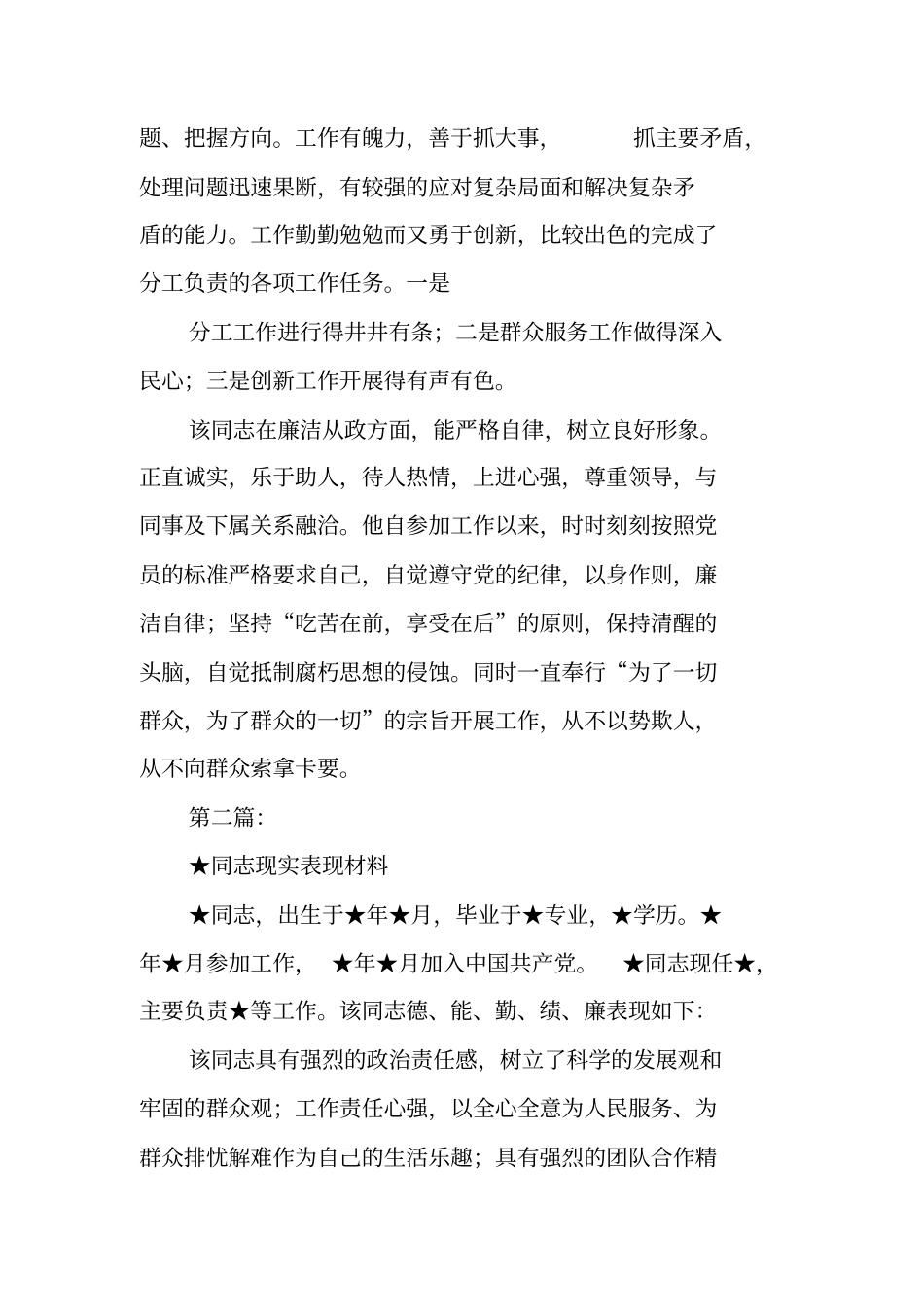 现实表现鉴定材料_第2页