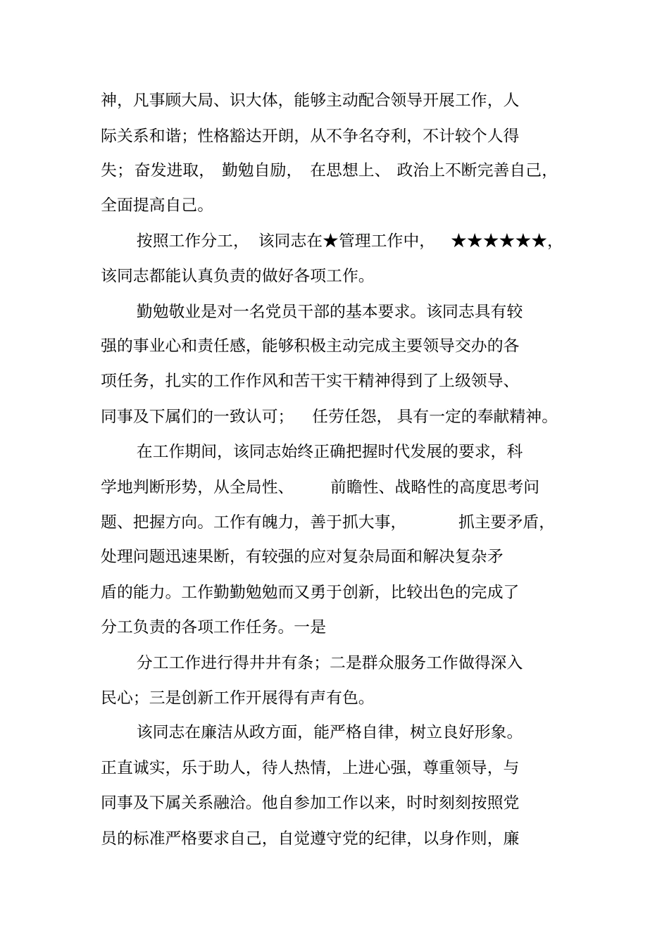 现实表现鉴定材料_第3页