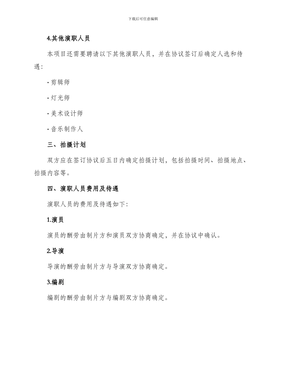 影视制作合同协议书_第2页