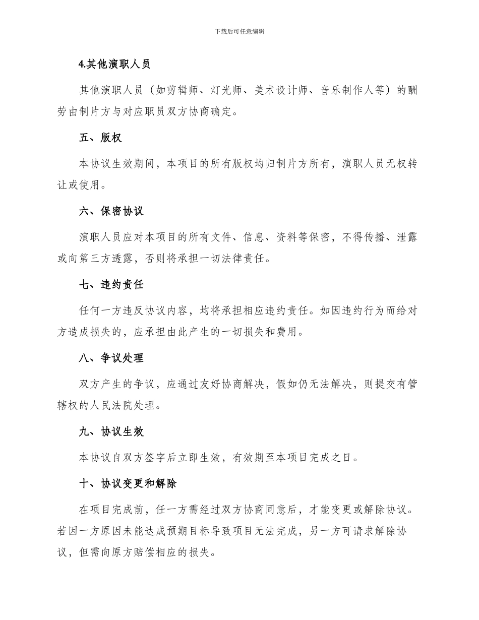 影视制作合同协议书_第3页
