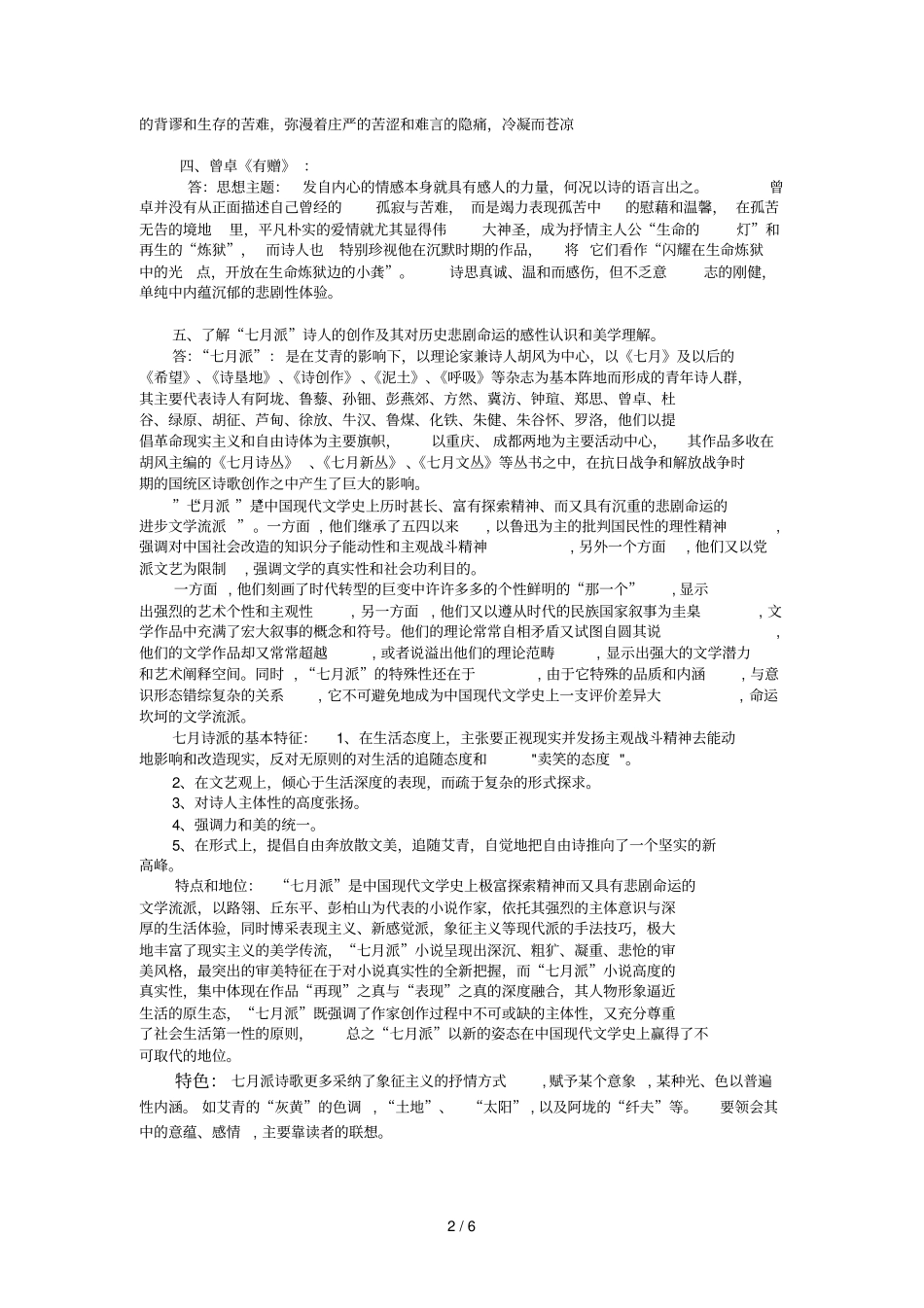 现当代作品题型复习资料汇总_第2页