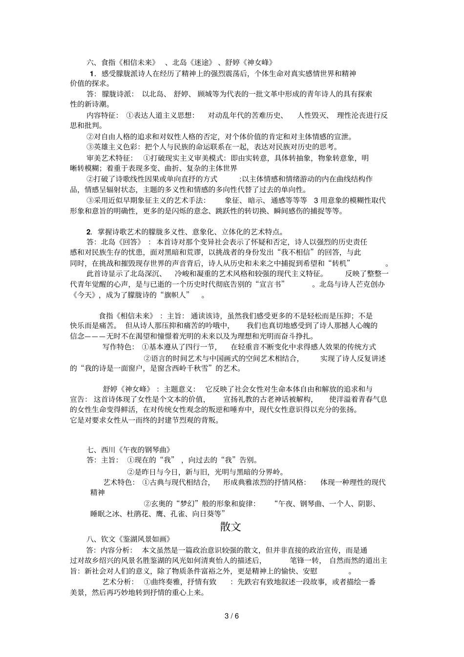 现当代作品题型复习资料汇总_第3页