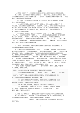 现当代作品题型复习资料汇总