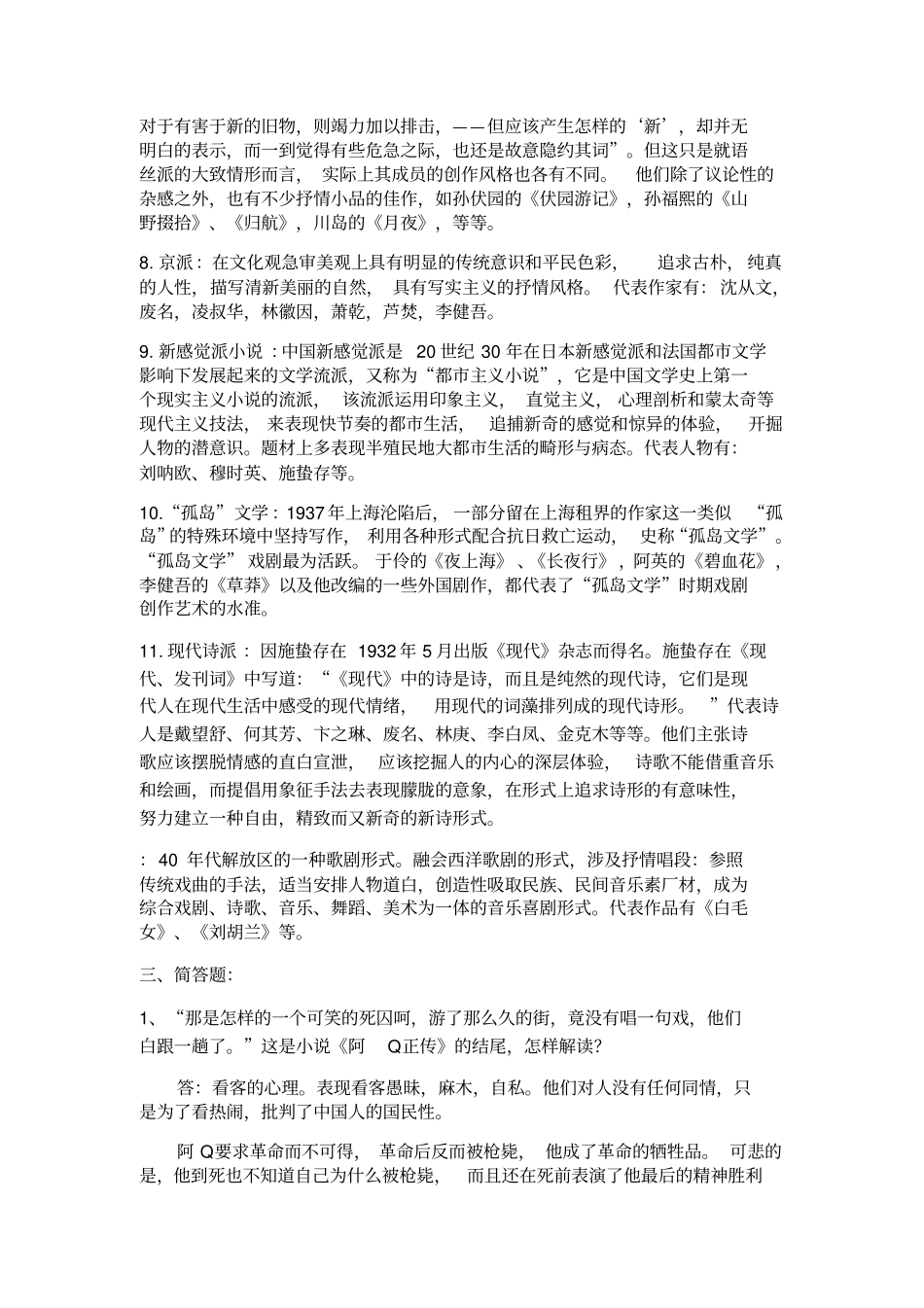 现当代文学复习资料_第2页