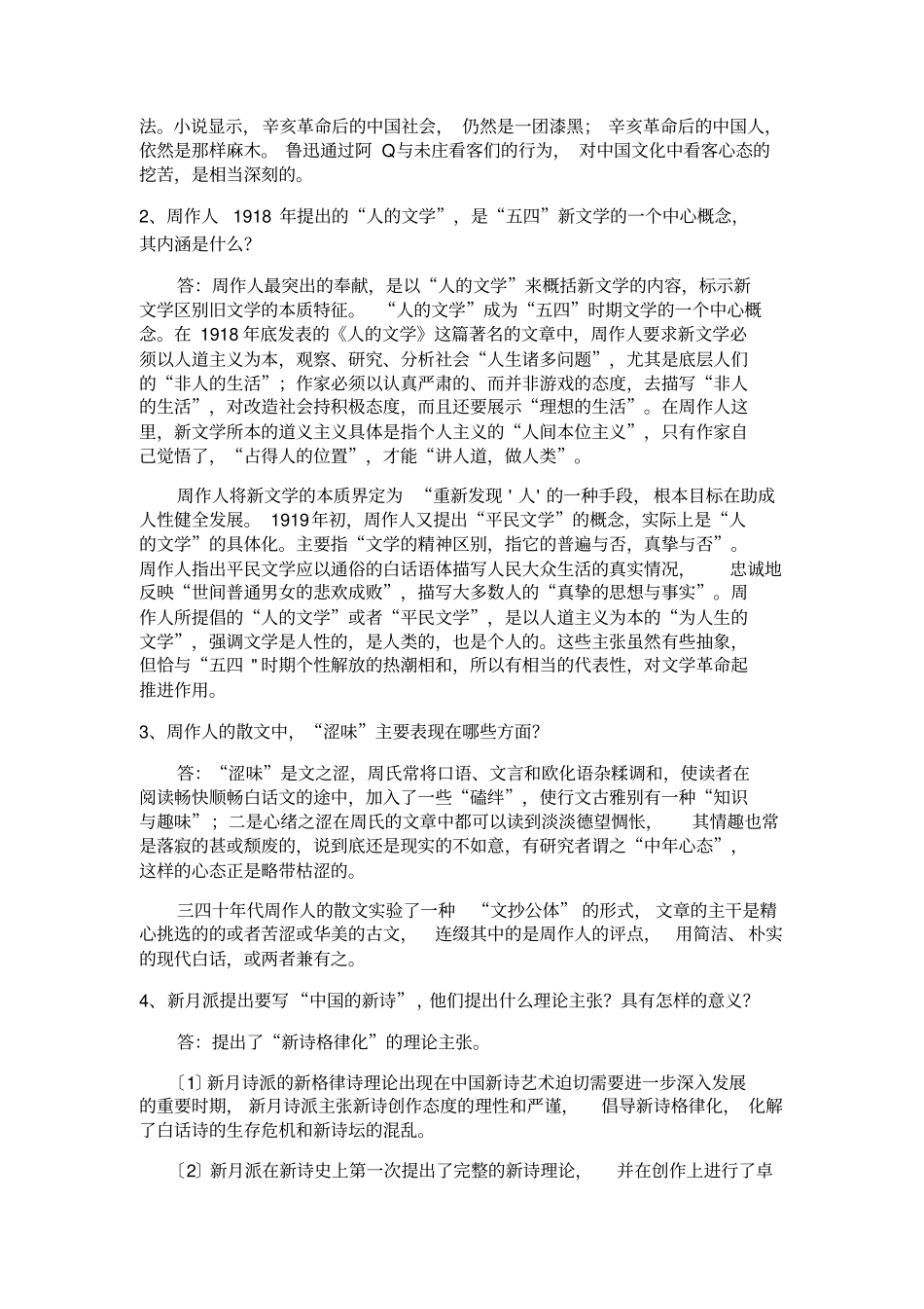 现当代文学复习资料_第3页
