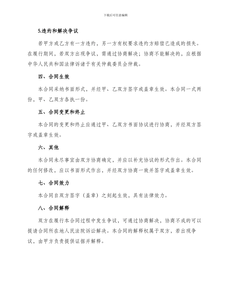 影视剧信息网络传播权许可使用合同_第3页