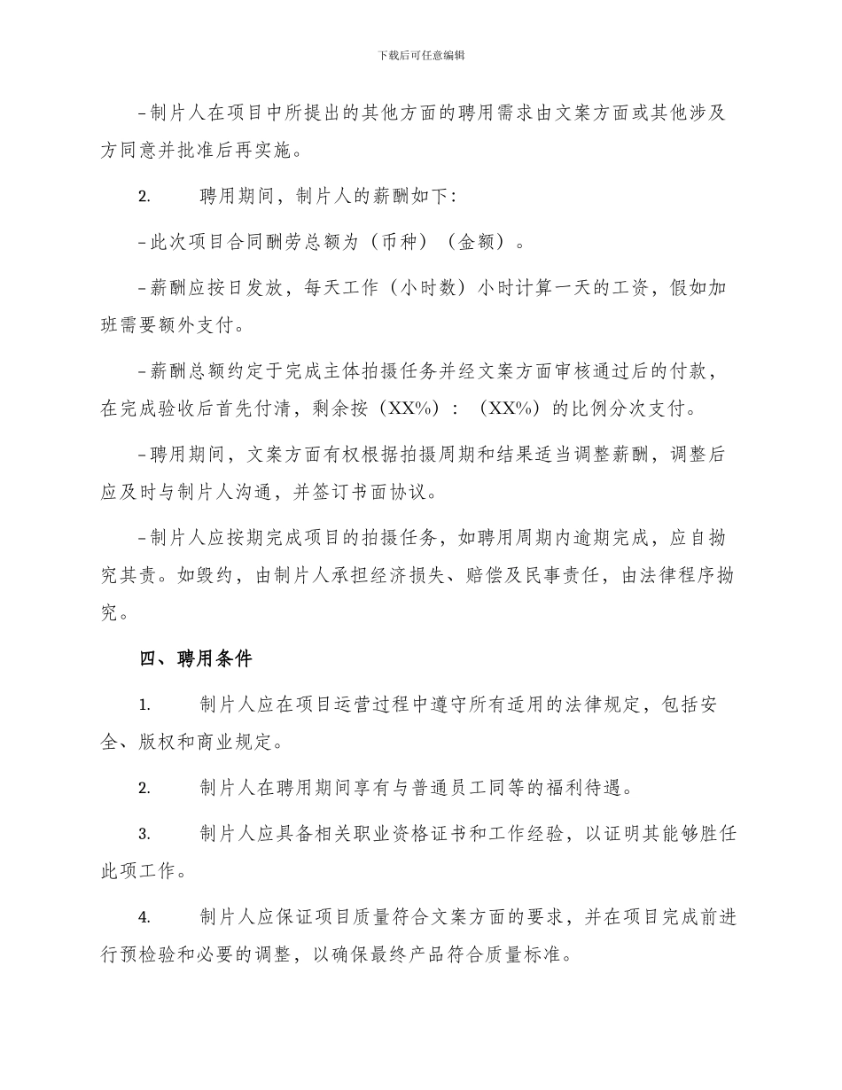 影视剧制片人聘用合同书电影_第2页