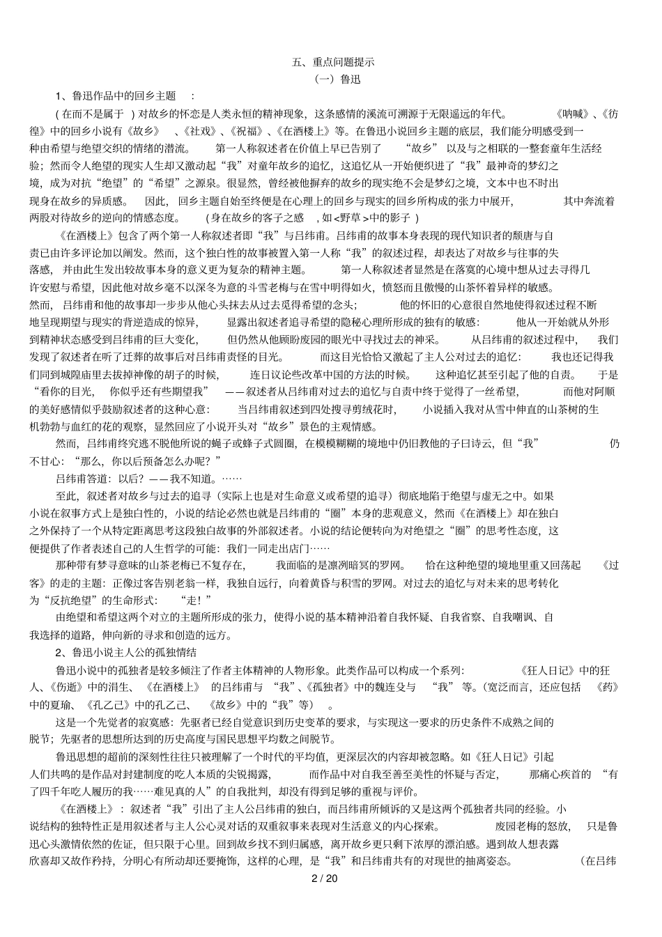 现当代文学名著导读期末复习_第2页