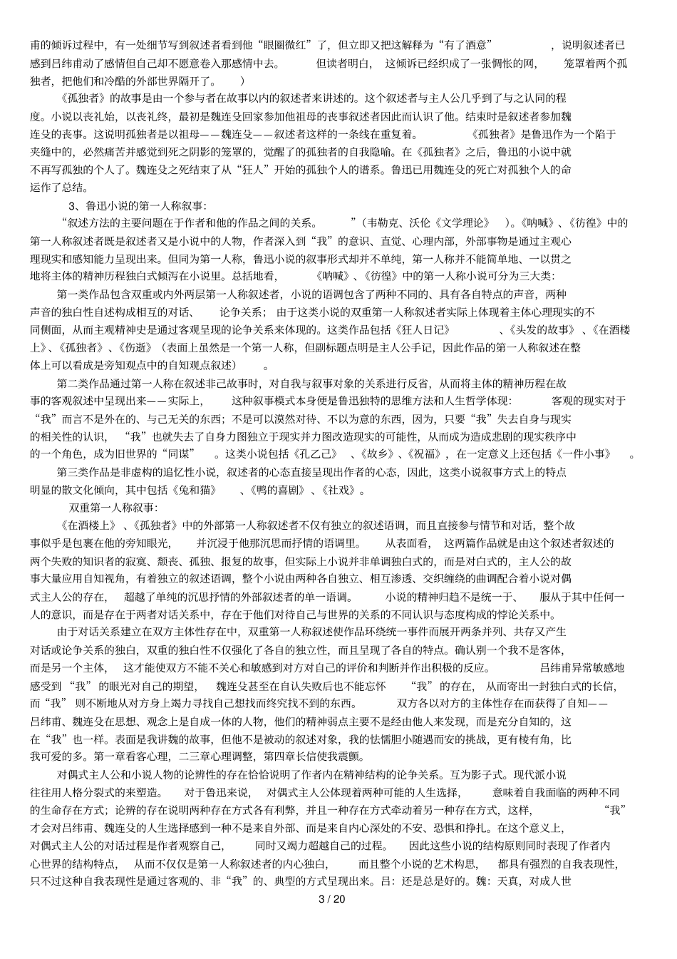 现当代文学名著导读期末复习_第3页