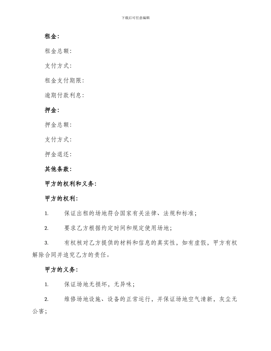 影视剧场地租赁合同_第2页