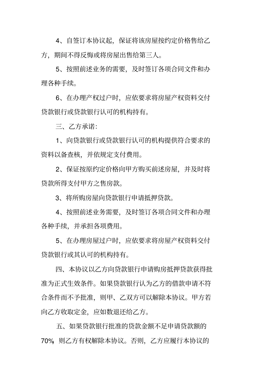 现房购房合同范本_第2页