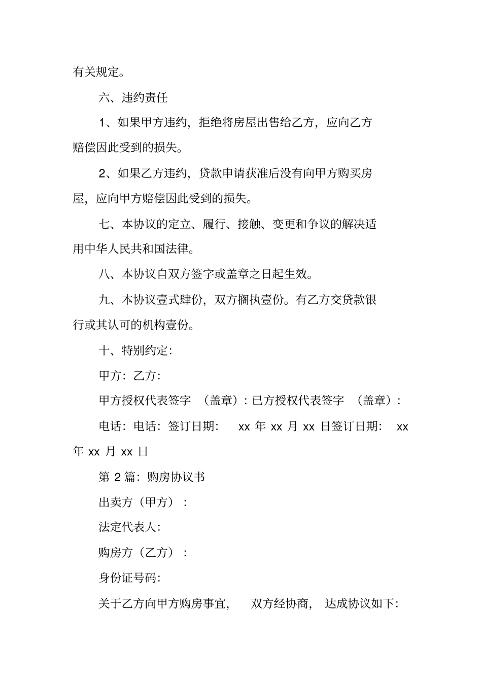 现房购房合同范本_第3页