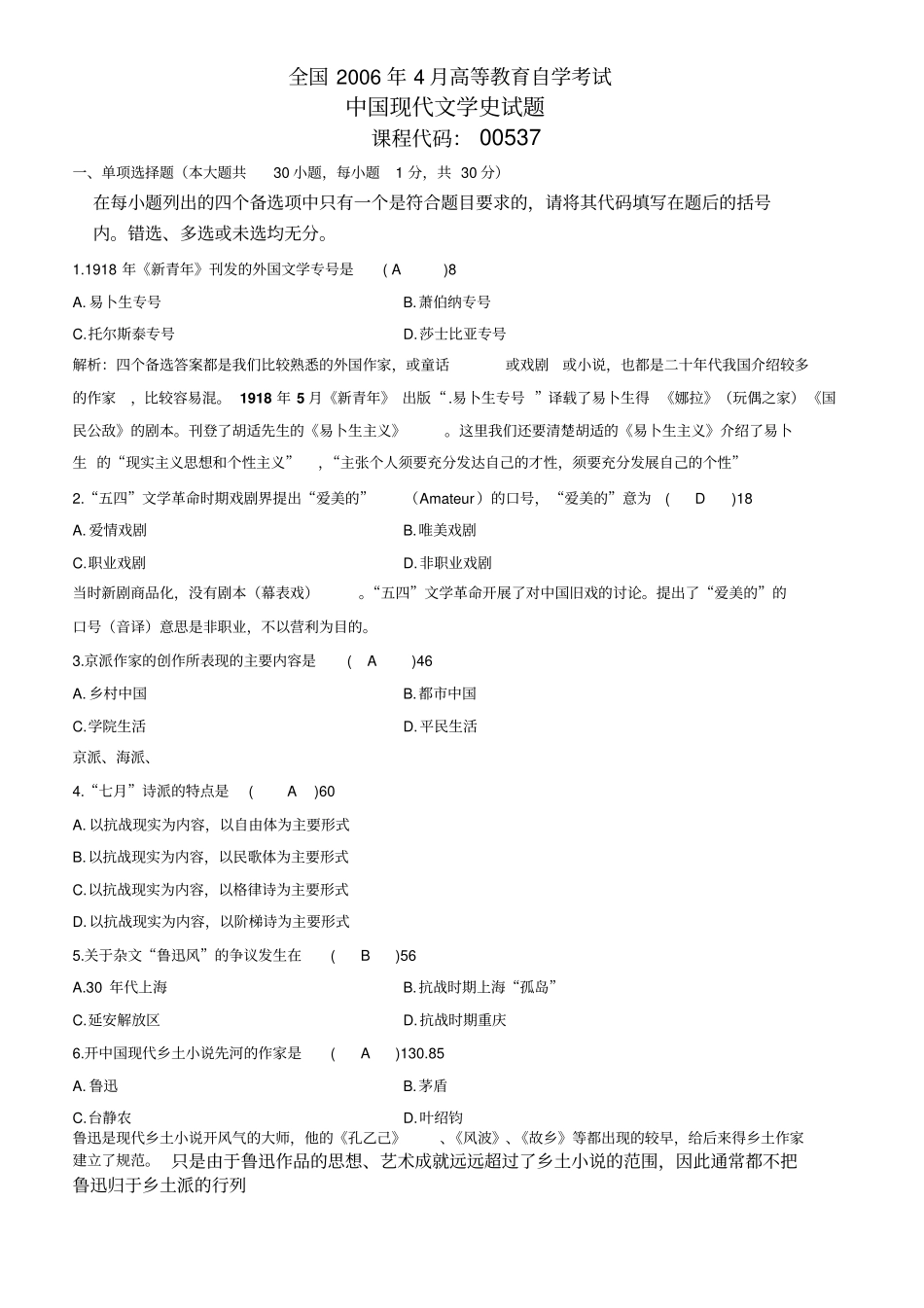 现文史200604试题解析_第1页
