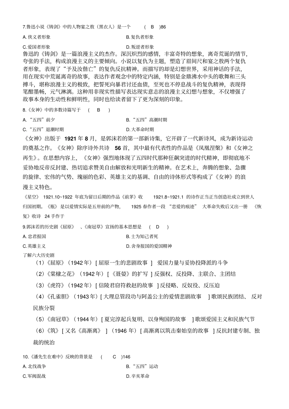 现文史200604试题解析_第2页