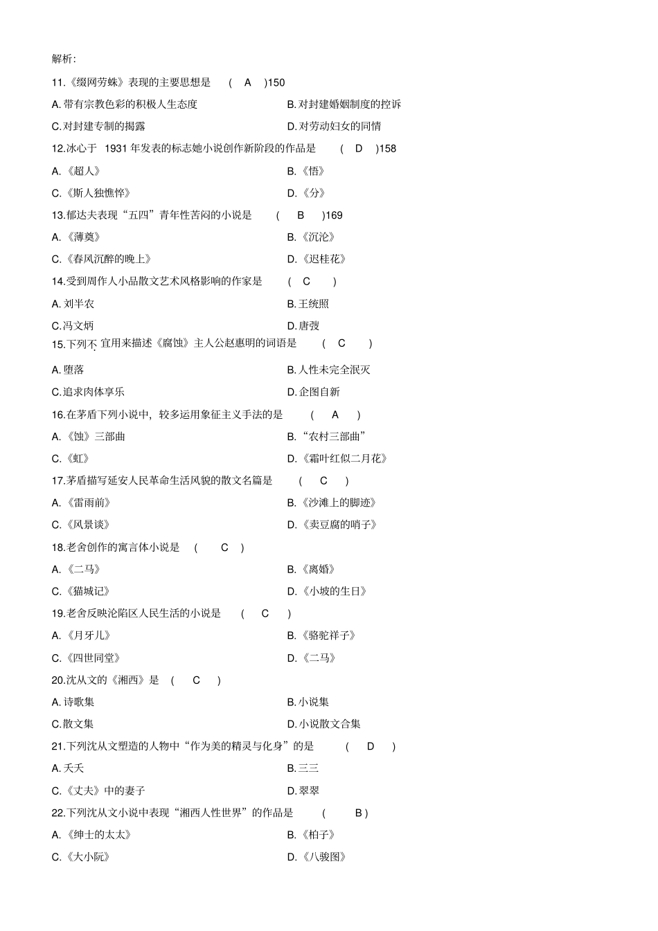 现文史200604试题解析_第3页