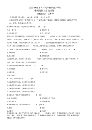 现文史200604试题解析