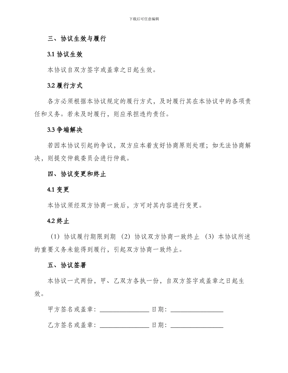 影视剧版权转让热门协议书_第3页