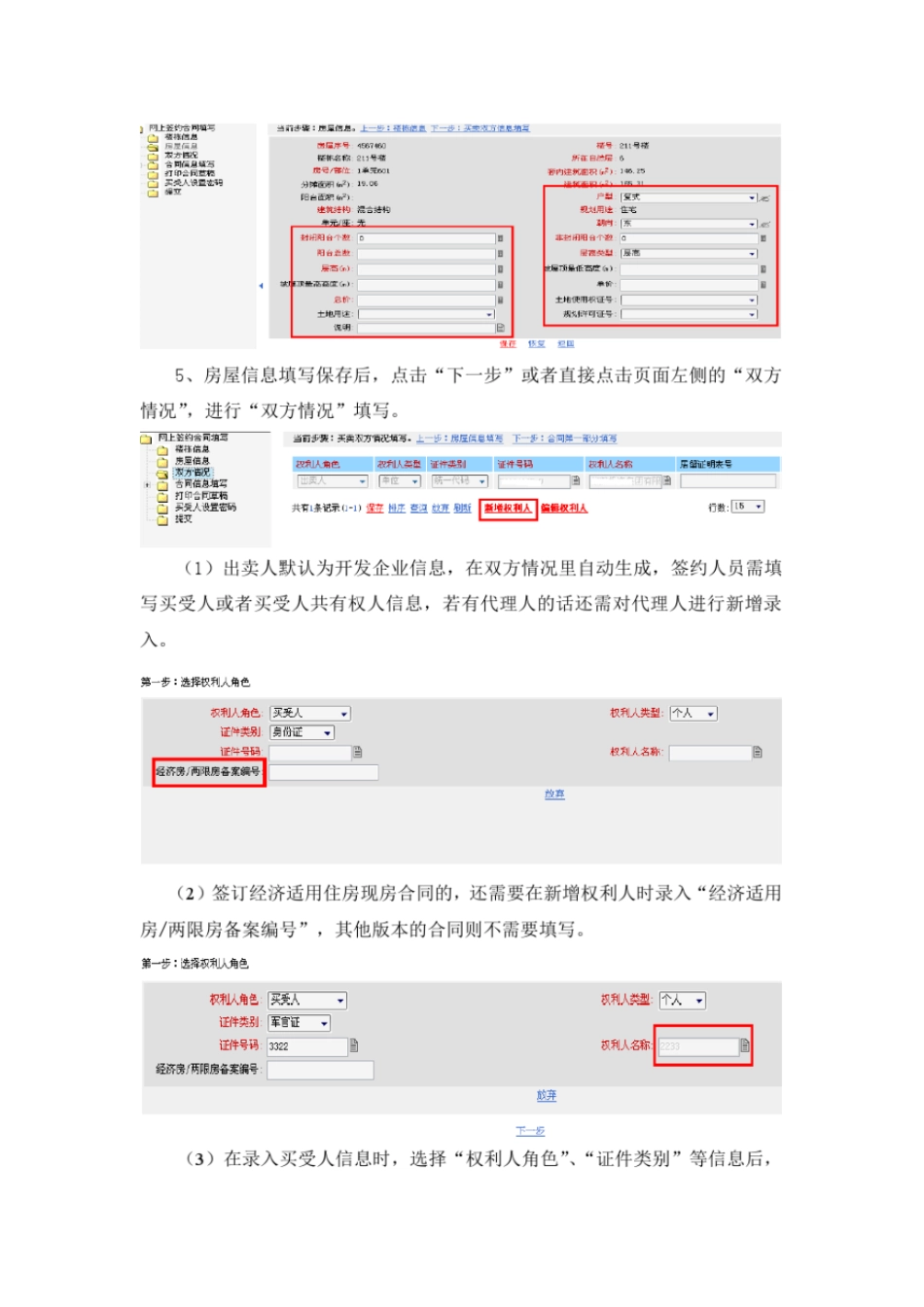 现房签约操作指引_第2页