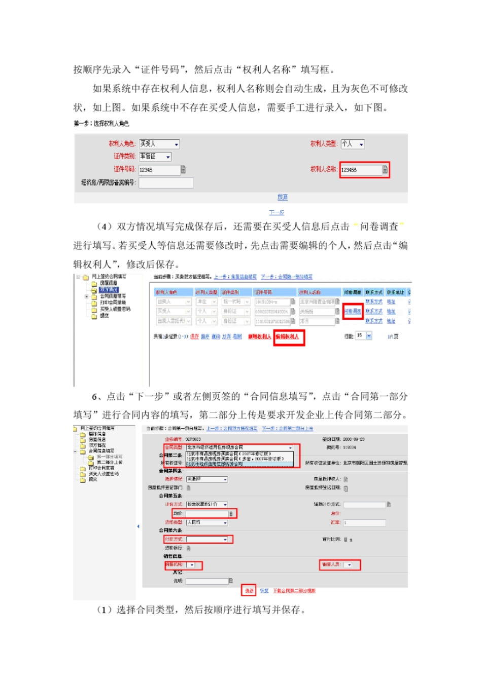 现房签约操作指引_第3页