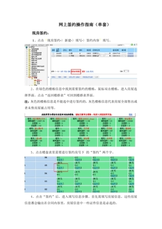 现房签约操作指引