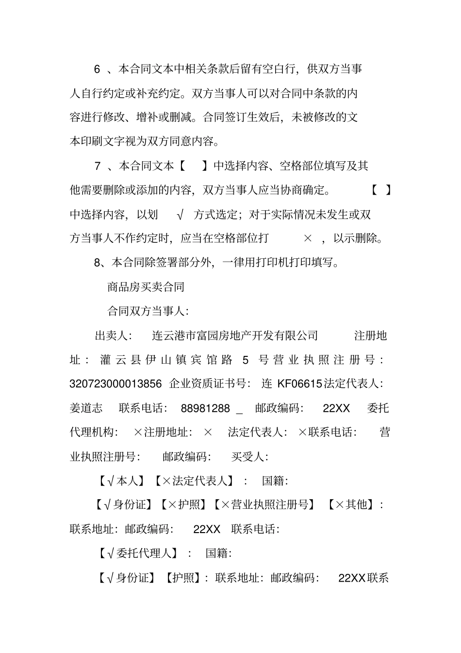 现房非住宅买卖合同_第2页