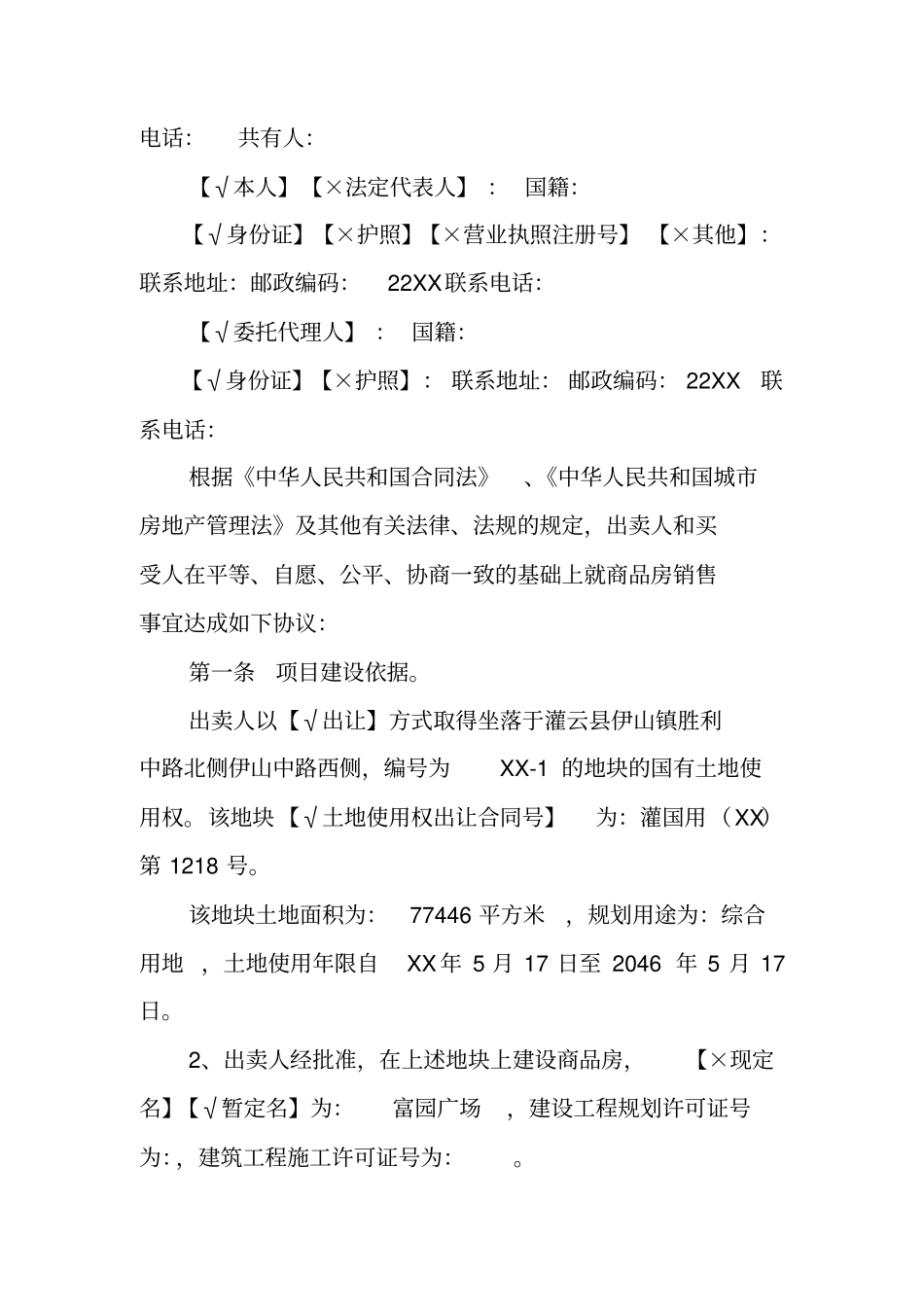 现房非住宅买卖合同_第3页