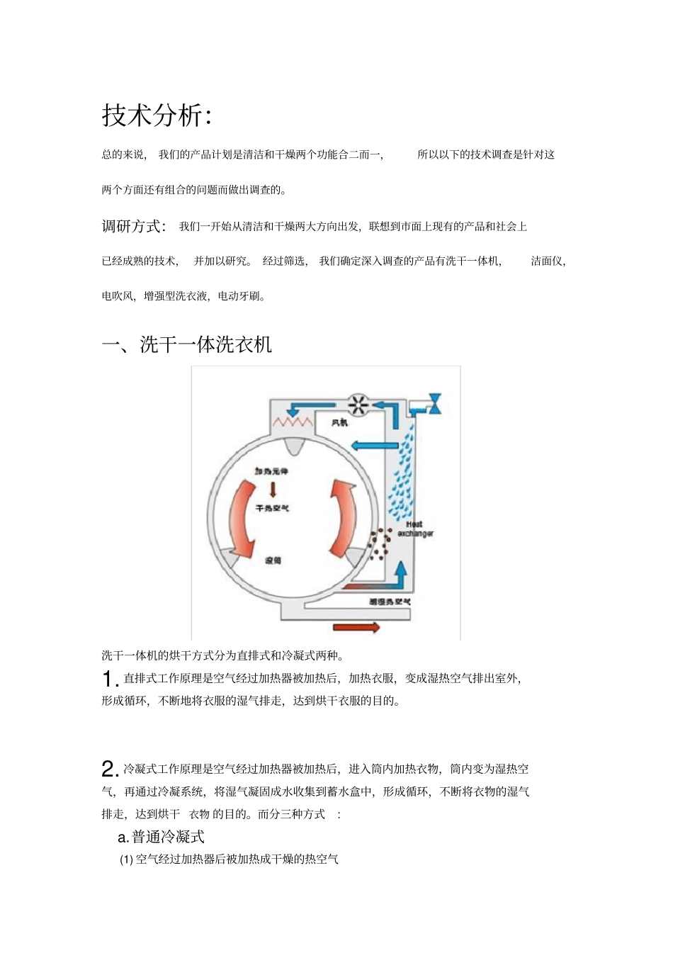 现有技术分析知识分享_第1页