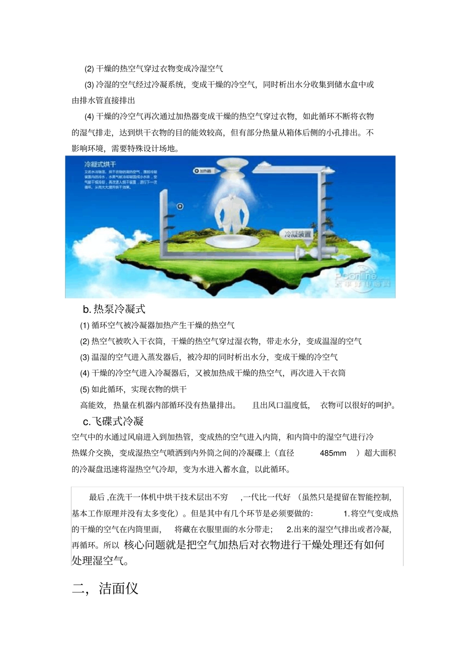 现有技术分析知识分享_第2页