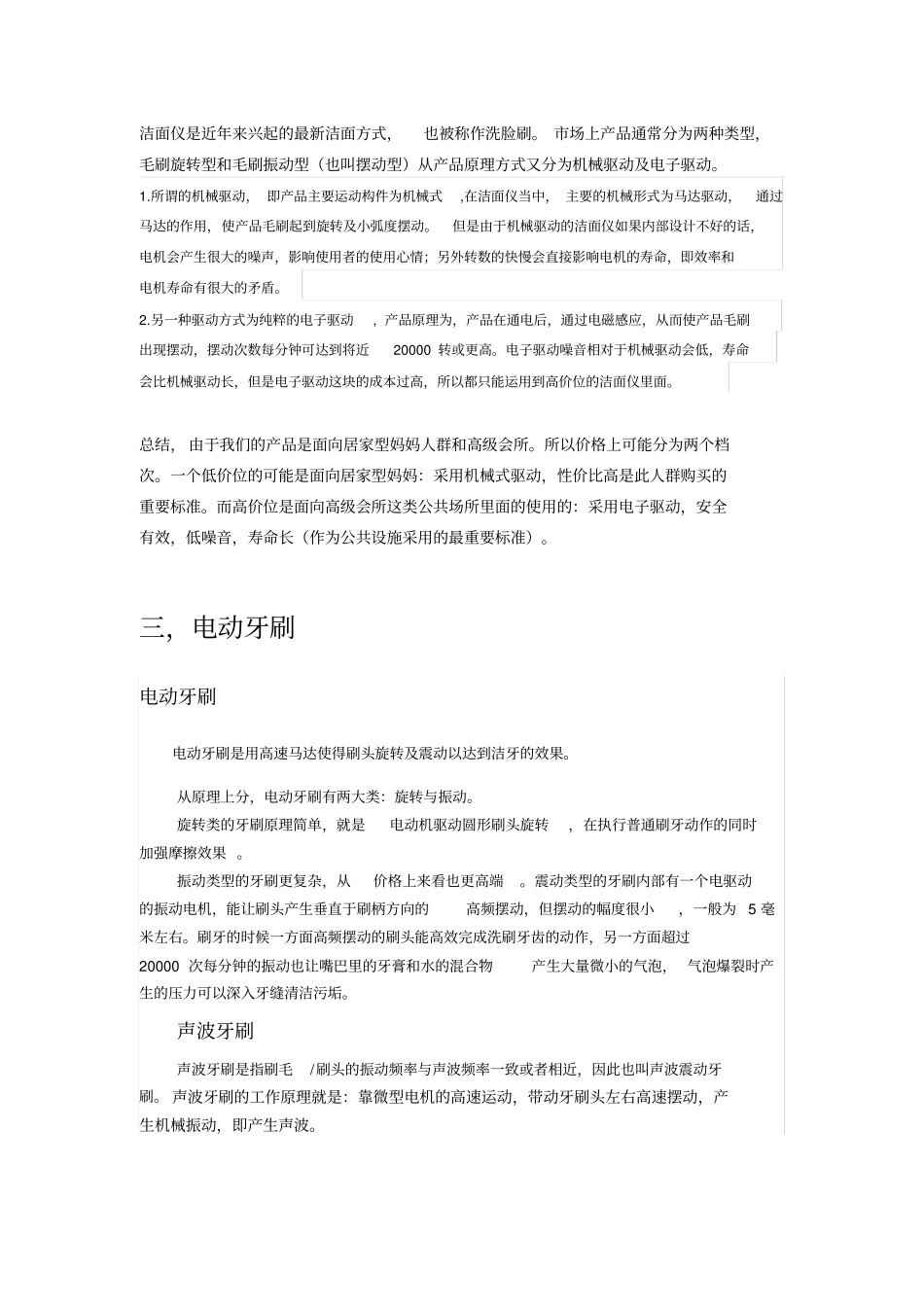 现有技术分析知识分享_第3页