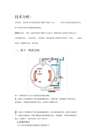 现有技术分析知识分享