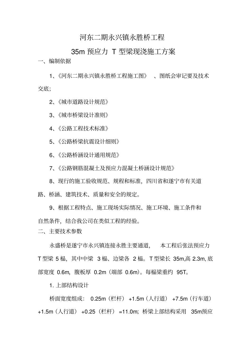 现浇T梁方案_第2页