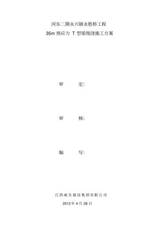现浇T梁方案