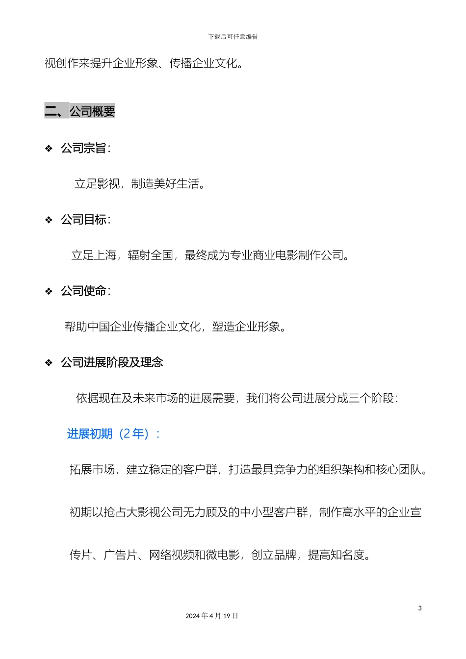 影视文化传播公司组织结构及薪酬方案_第3页