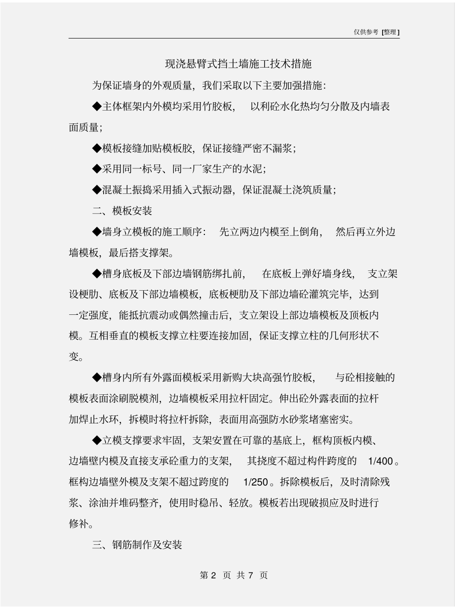 现浇悬臂式挡土墙施工技术措施_第2页