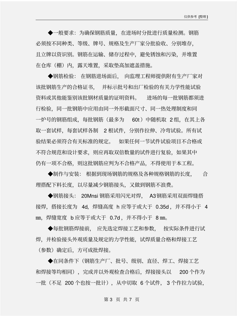 现浇悬臂式挡土墙施工技术措施_第3页