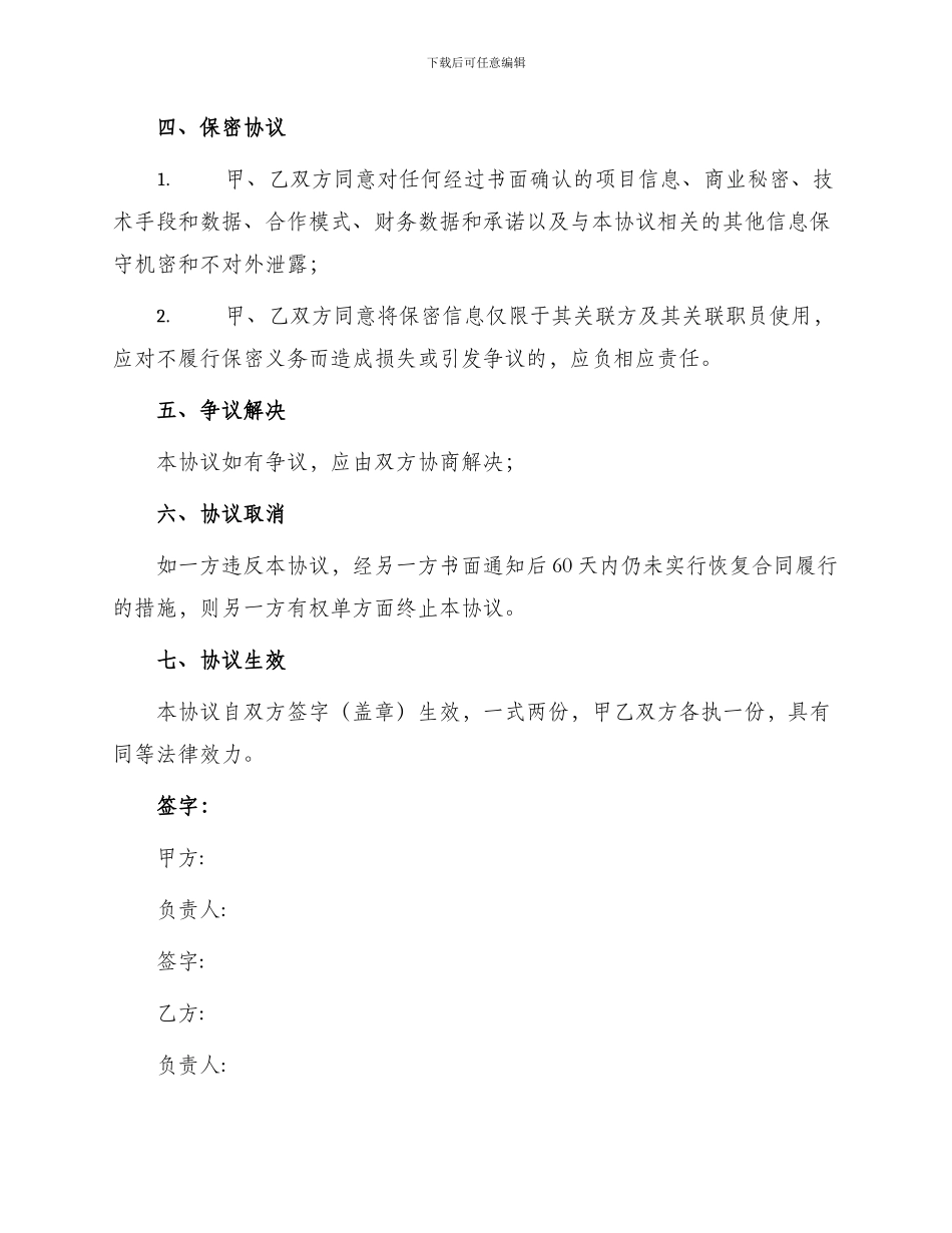 影视项目招商团队合作协议书_第3页