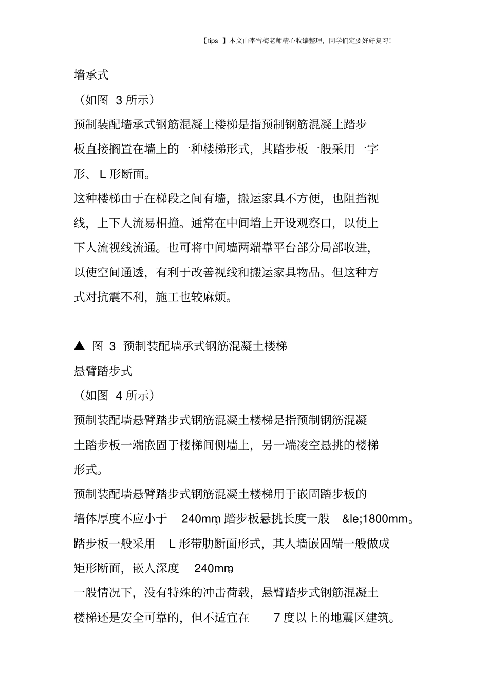 现浇式、预制装配式楼梯及细部构造_第3页