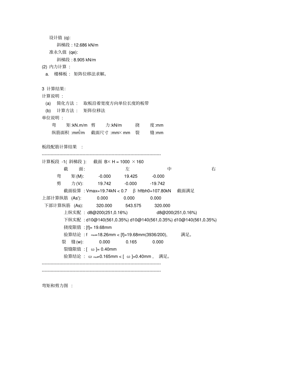 现浇板式普通楼梯设计分析_第2页