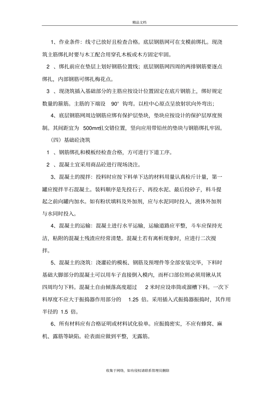 现浇景观塔基础施工方案知识讲解_第3页
