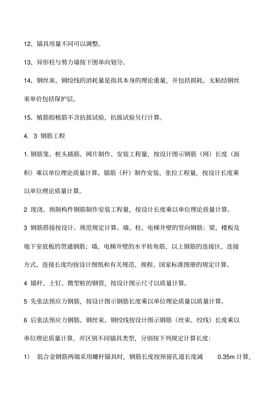 现浇构件钢筋制作安装_第2页