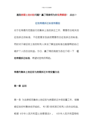 征地常德拆迁标准有哪些模板