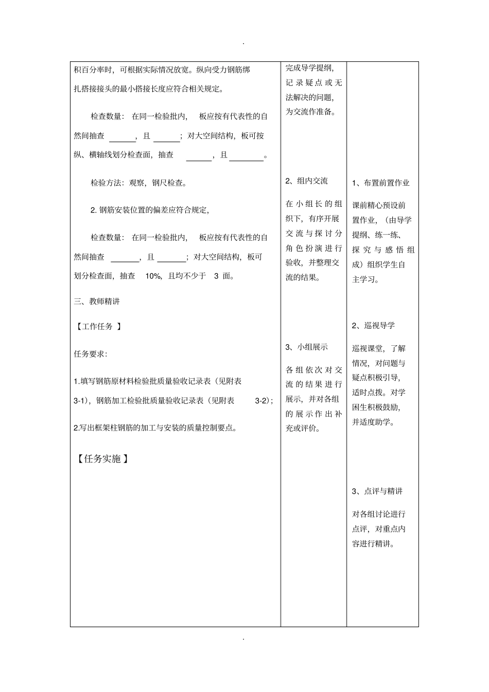 现浇板钢筋验收_第2页