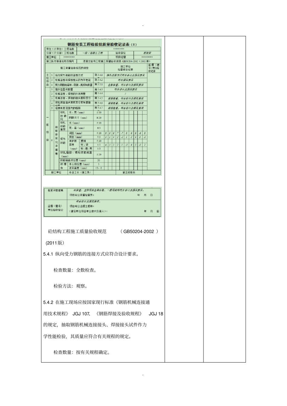 现浇板钢筋验收_第3页