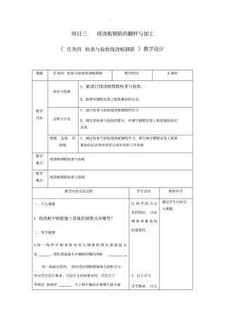 现浇板钢筋验收