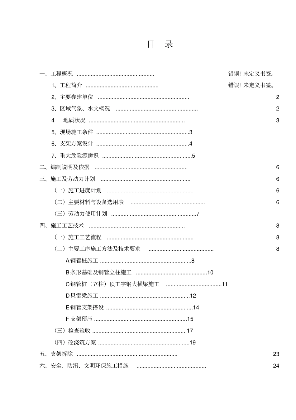 现浇桥梁支架专项方案_第2页