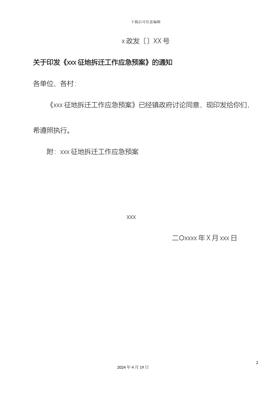 征地拆迁应急预案_第2页