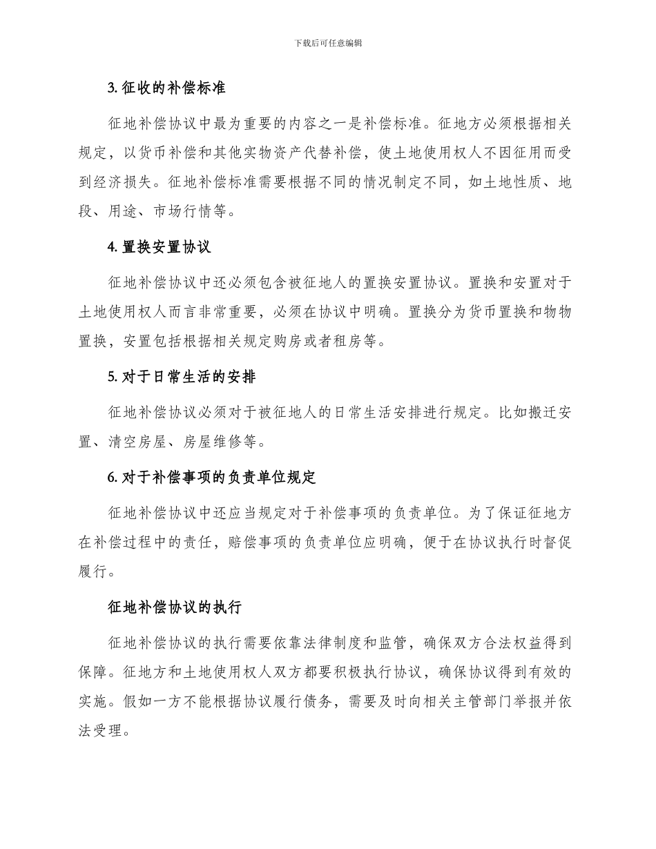 征地补偿协议_第2页